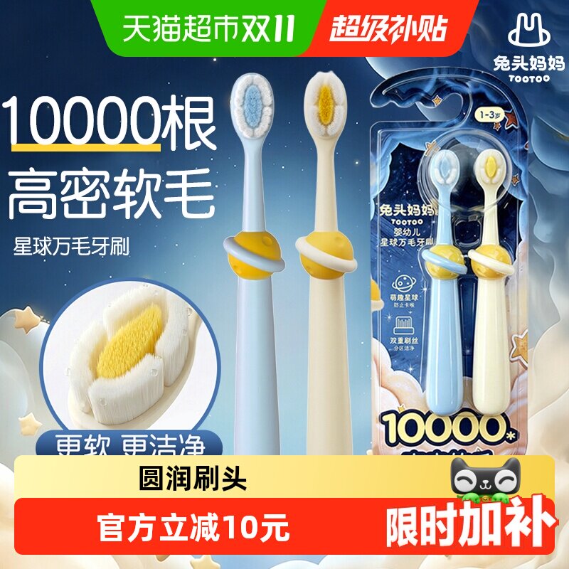 兔头妈妈儿童星球万毛牙刷牙刷宝宝换牙期口腔乳牙护齿1-3-12岁