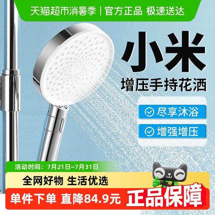 小米米家增压手持花洒家用浴室花洒淋浴增压喷头洗澡水龙头起泡器