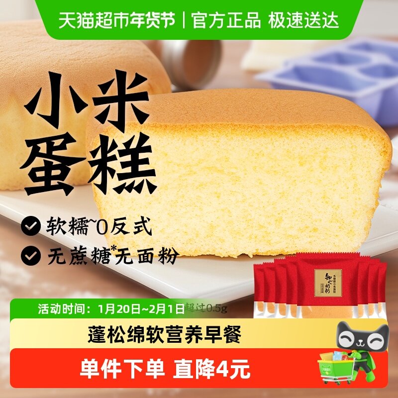 小米蛋糕无糖精面包早餐年货节糕点心糖尿人老年人营养代餐零食品,零食/坚果/特产,传统西式糕点,淘宝优惠券,粉丝福利购,淘宝优惠卷