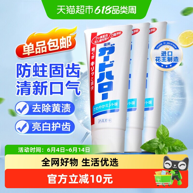日本花王制造Guard Halo大白牙膏含氟亮白防蛀去黄渍护龈165g*3