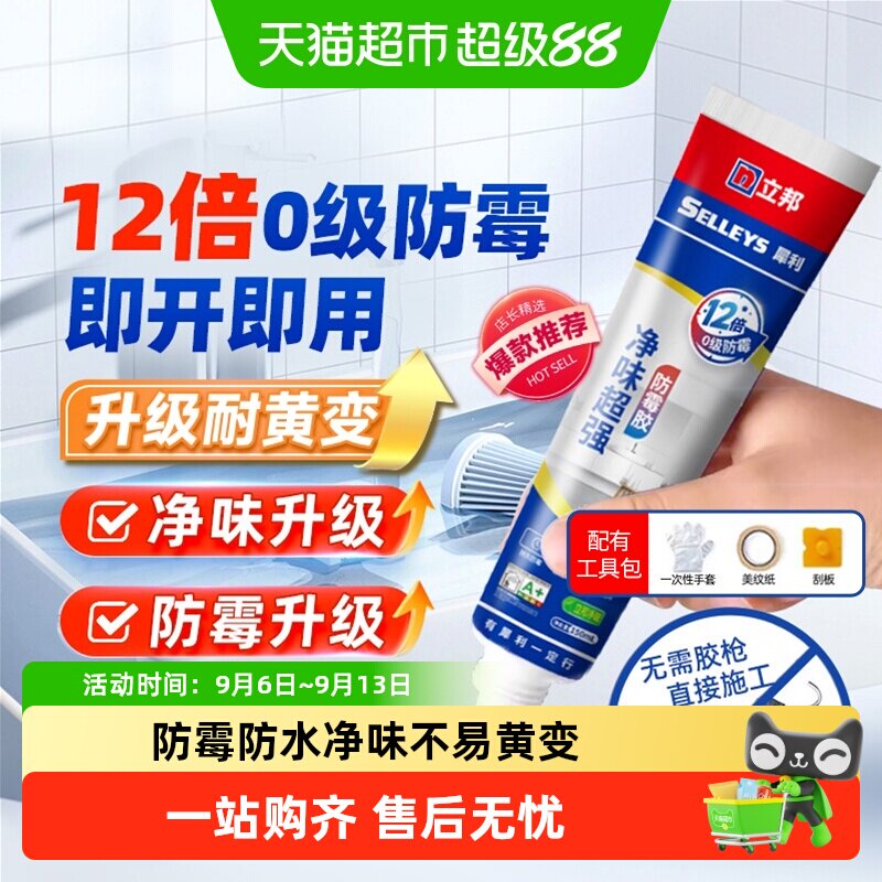 立邦强力玻璃胶厨卫防水防霉光滑图片