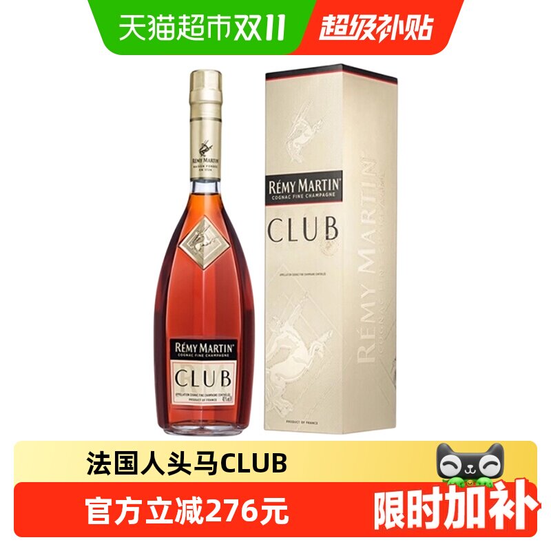 人头马CLUB1000ml优质香槟区干邑白兰地法国进口洋酒【行货】