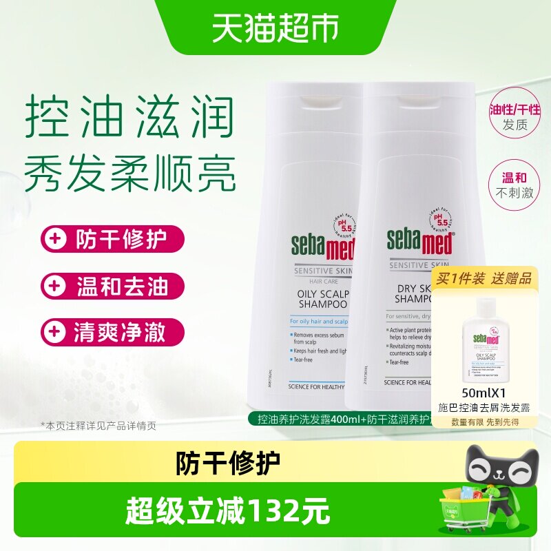 施巴控油养护防干滋润洗发水