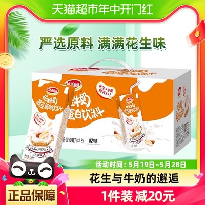 达利园花生牛奶原味250ml×12盒