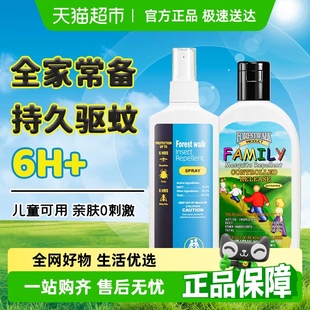 【森林索耶】防蚊虫叮咬驱蚊乳液177ml