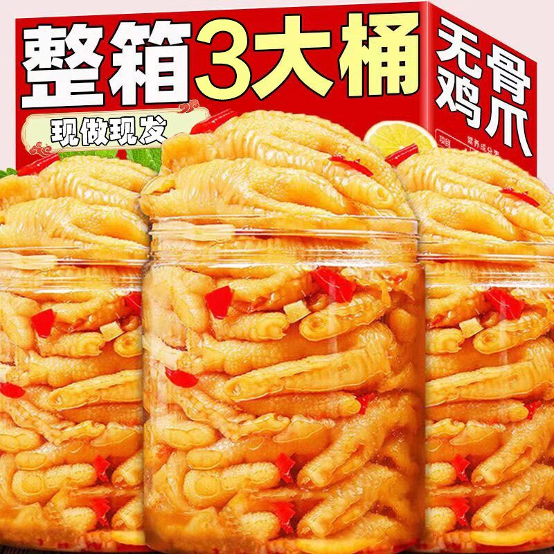 酸辣柠檬无骨鸡爪脱骨凤爪网红即食解馋夜宵休闲零食品美味小吃