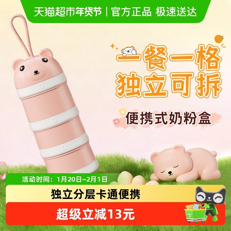 奶粉分装盒婴儿专用便携外出收纳盒大容量防潮密封储物罐一餐一格,婴童用品,奶粉储存盒/奶粉盒/奶粉袋,淘宝优惠券,粉丝福利购,淘宝优惠卷