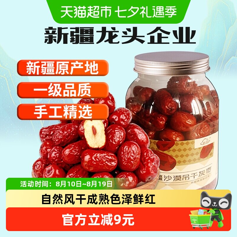 新边界一级新疆红枣若羌灰枣500g非特级免洗和田大枣干果零食特产