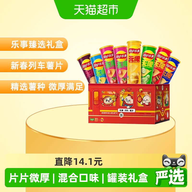 【新老包装交替发】乐事罐装薯片专列礼盒832gx1盒露营夜宵零食