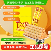 【进口】印尼丽芝士芝心棒奶酪夹心卷180g*1盒夹心饼干休闲零食