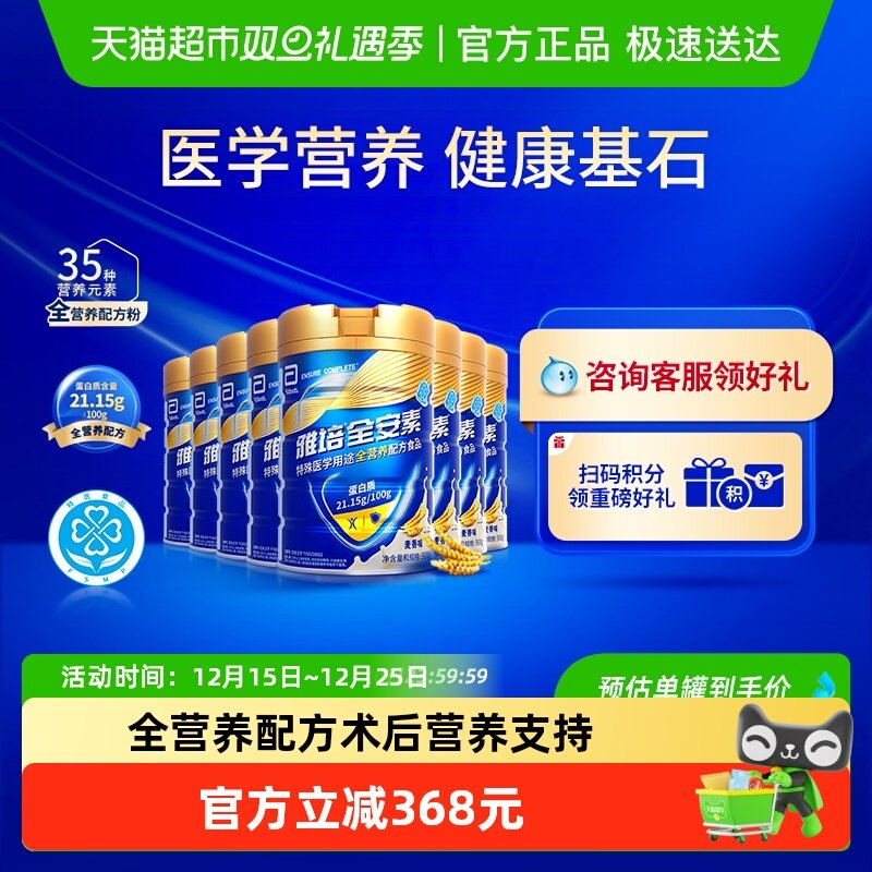 新一代雅培全安素配方麦香900g*8加蛋白全营养素中老年全营养奶粉