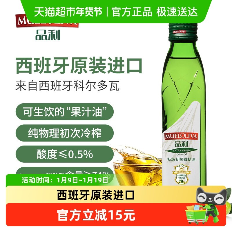 【原装进口】品利西班牙特级初榨橄榄油瓶装烹饪凉拌食用油,粮油调味/速食/干货/烘焙,橄榄油,淘宝优惠券,粉丝福利购,淘宝优惠卷