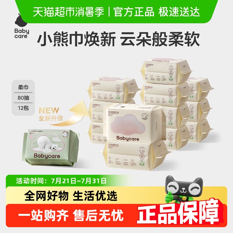 babycare云朵面膜柔巾干湿两用洗脸巾80抽12包加厚非棉柔巾非湿巾