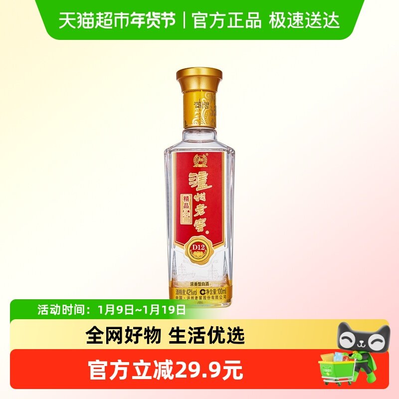 泸州老窖精品头曲D12小酒42度100ml光瓶品鉴装