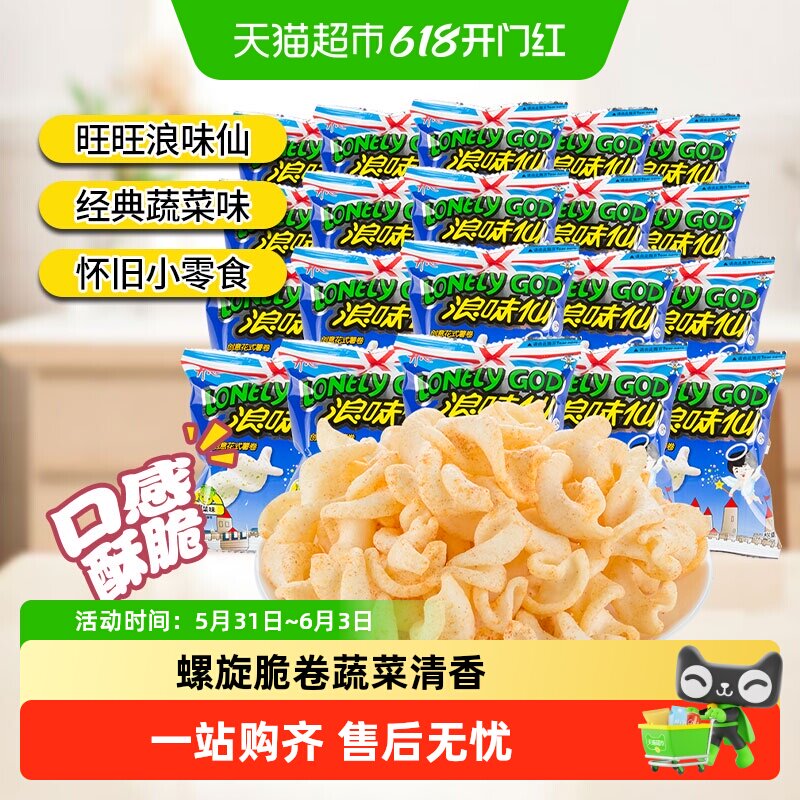 旺旺浪味仙田园蔬菜味约创意花式薯片卷卷好口味休闲