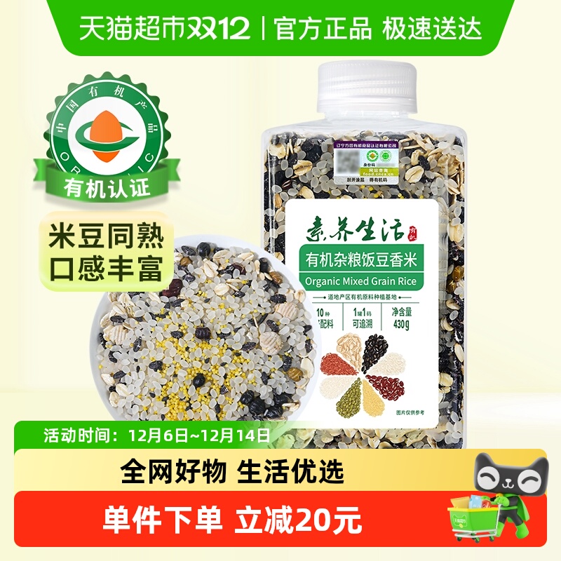 素养生活有机杂粮饭混合粥料