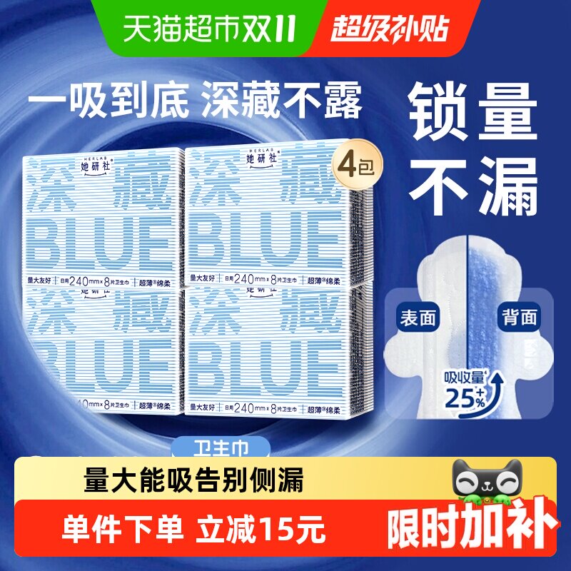 她研社卫生巾深藏BLUE日用夜用超薄透气干爽防漏长度任选