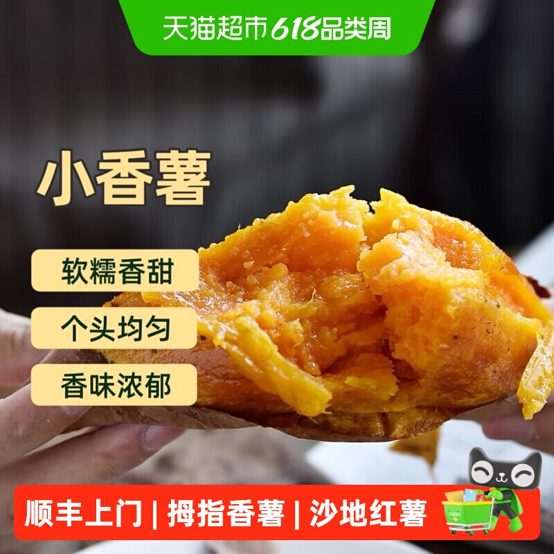 顺丰上门拇指小香薯当季新鲜沙地小红薯红皮黄心粉糯香甜现挖整箱