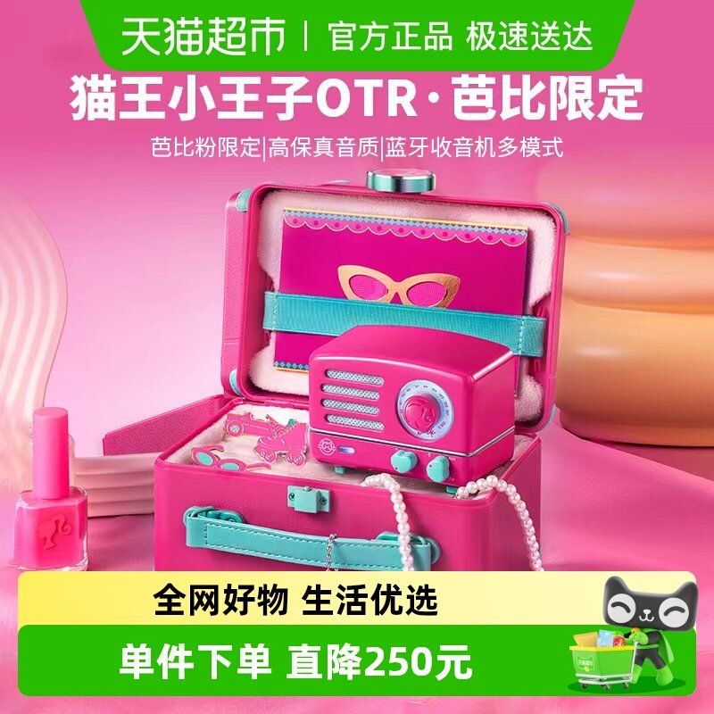 猫王音响小王子芭比联名蓝牙音箱桌面小型收音机送女生日圣诞礼物