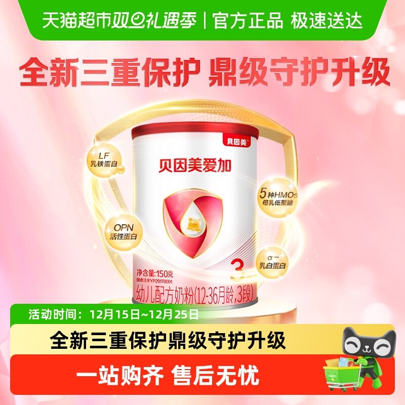贝因美3段婴幼儿牛奶粉150g×1罐