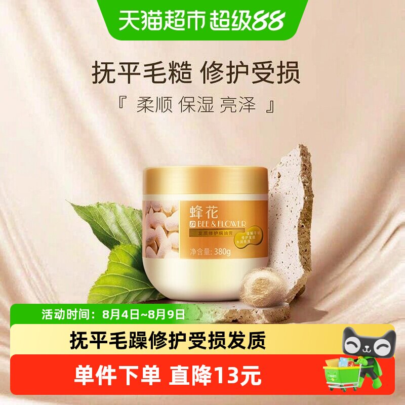 蜂花护发素免蒸发膜焗油膏含蚕丝蛋白滋润头发丝深层修护干枯毛躁