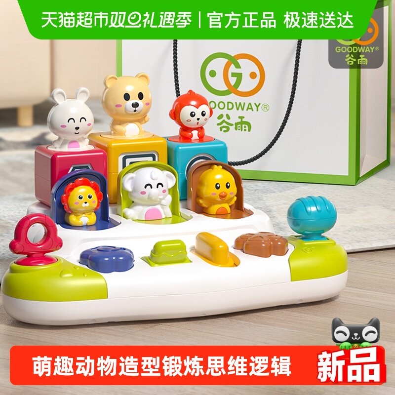 谷雨玩具躲猫猫因果关系弹出吃惊开关盒婴幼儿益智早教玩具周岁礼