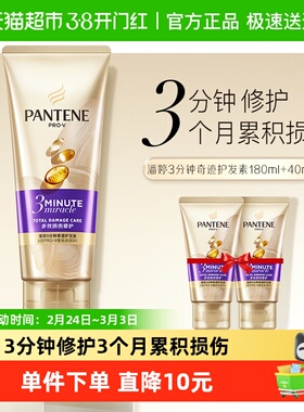 潘婷三分钟奇迹护发素染烫修护180ml+40ml*2改善干枯毛躁滋养顺滑