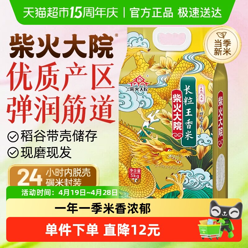 2025年新米柴火大院长粒王香米大米5kg/袋东北大米