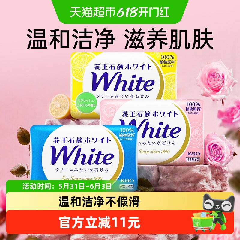 KAO花王进口天然奶植物香皂洗澡沐浴皂清洁补水滋润保湿3块肥皂