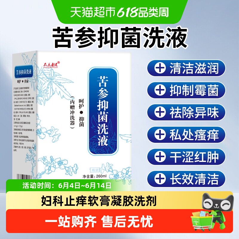 复方苦参黄柏抑菌洗液妇科止痒软膏凝胶洗剂洗济外阴瘙痒专用非药