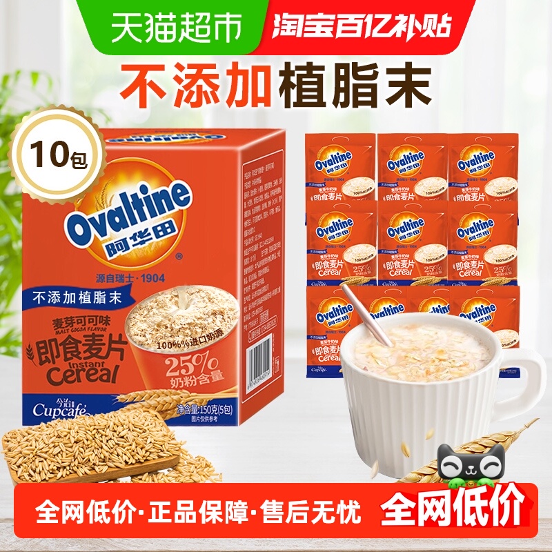 今治可可味麦片150g×2盒阿华田