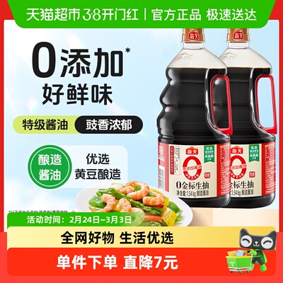 海天0金标生抽1.54kg×2瓶特级酱油