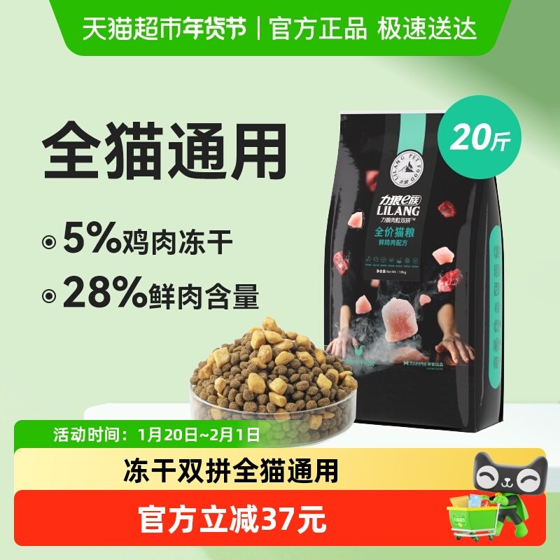力狼e族猫粮冻干双拼全价猫粮成猫幼猫鸡肉增肥猫粮囤货装,宠物/宠物食品及用品,猫全价冻干粮,淘宝优惠券,粉丝福利购,淘宝优惠卷