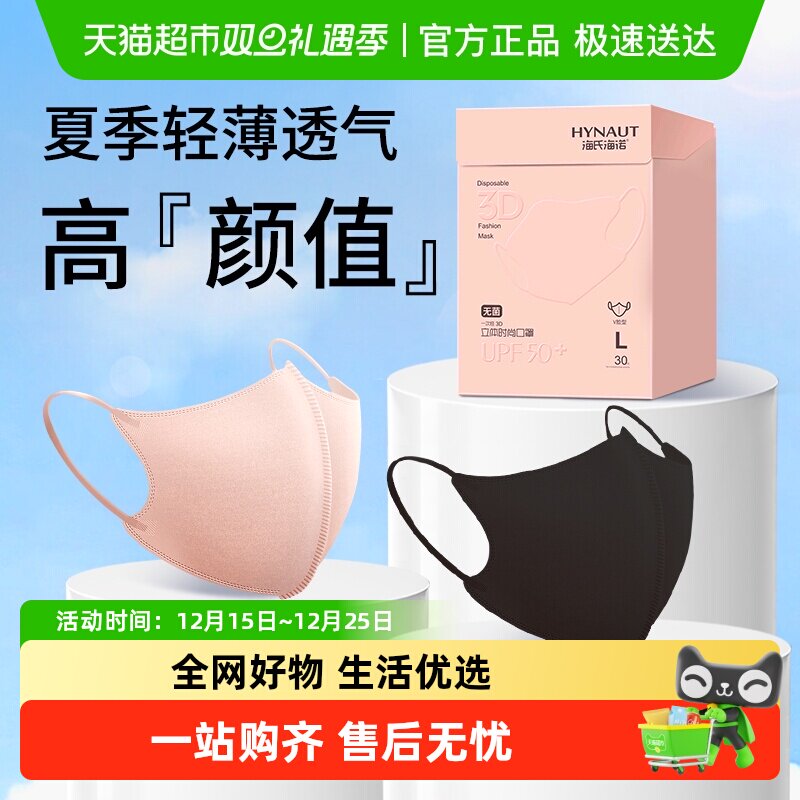 海氏海诺3D立体防护口罩一次性灭菌轻薄透气秋冬男女防尘高颜值