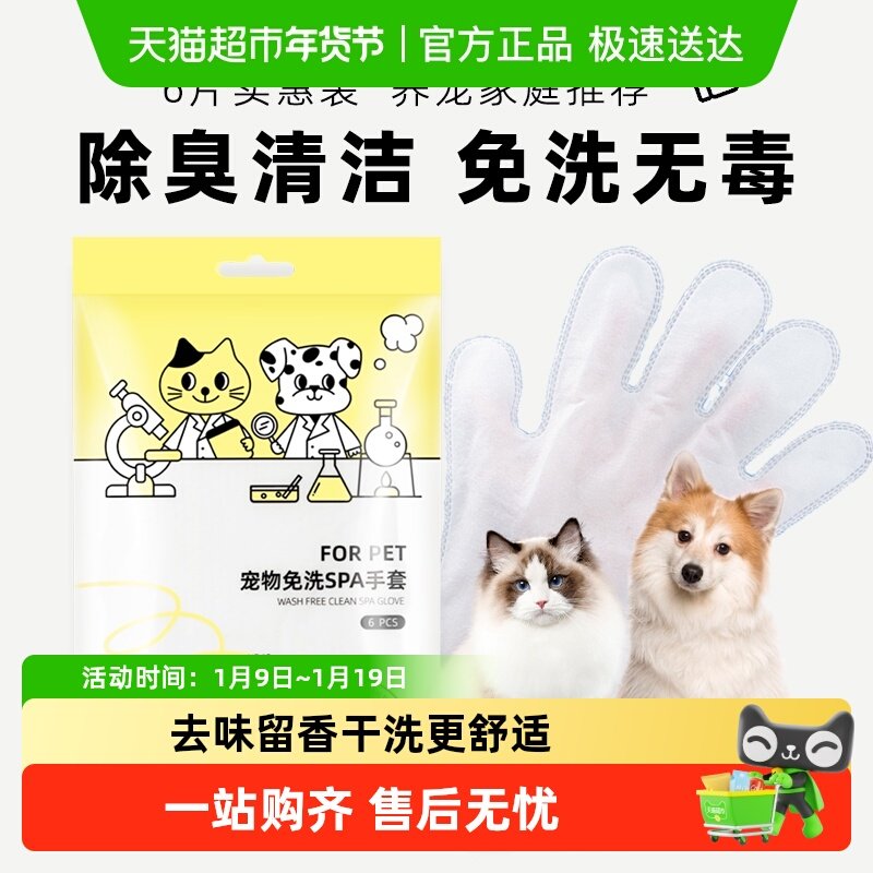 松饼与小七宠物免洗SPA手套湿巾猫咪清洁狗狗干洗秋冬洗澡神器,宠物/宠物食品及用品,猫狗免洗清洁,淘宝优惠券,粉丝福利购,淘宝优惠卷