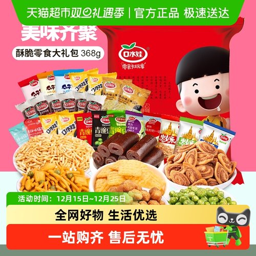 口水娃酥脆混合零食炒货