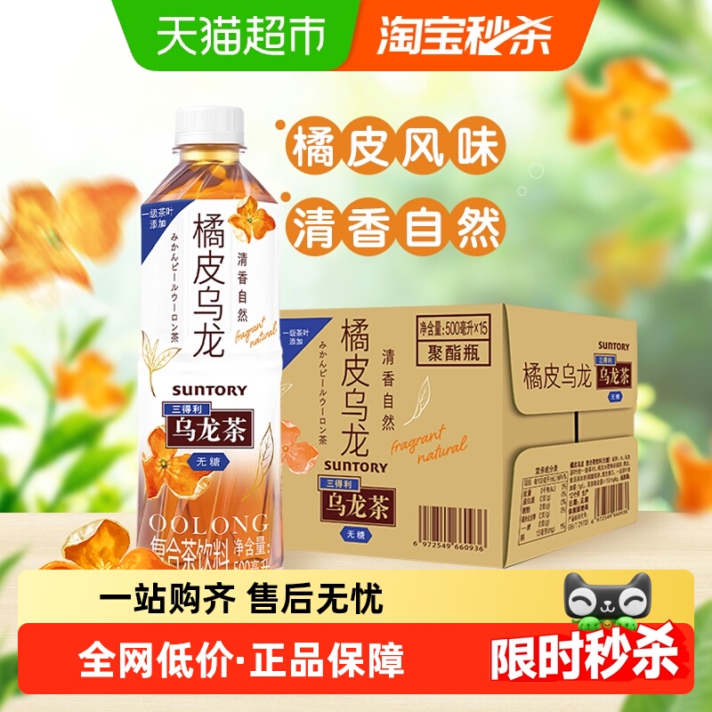 SUNTORY/三得利无糖乌龙茶