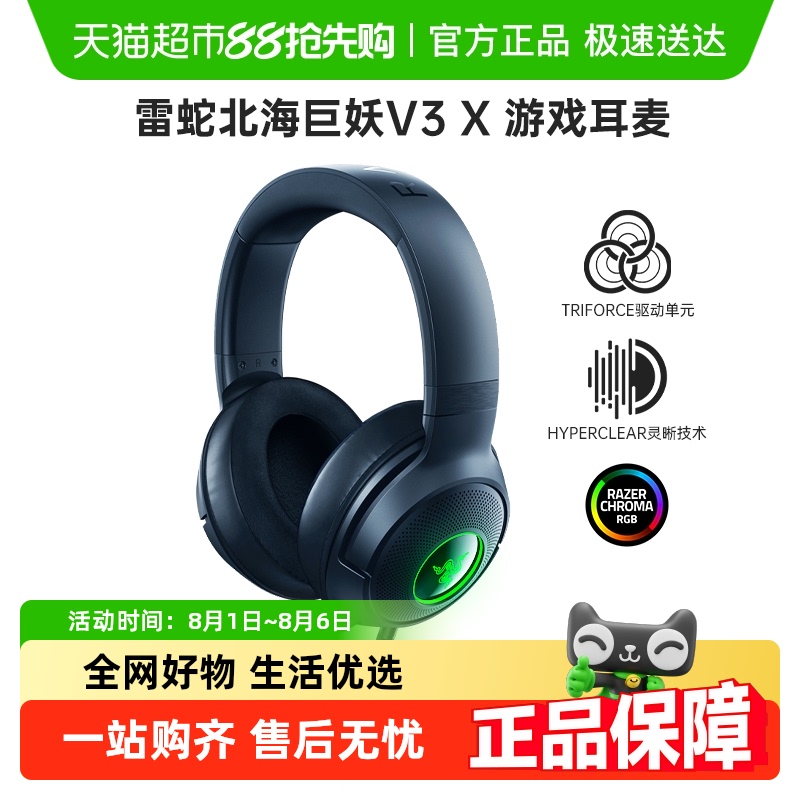 雷蛇北海巨妖V3X头戴式耳机
