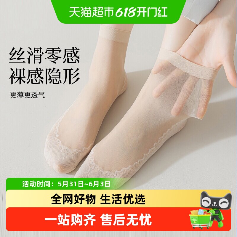 猫人丝袜女短袜薄款防勾丝防滑肉色超薄春夏隐形透气水晶袜中短筒