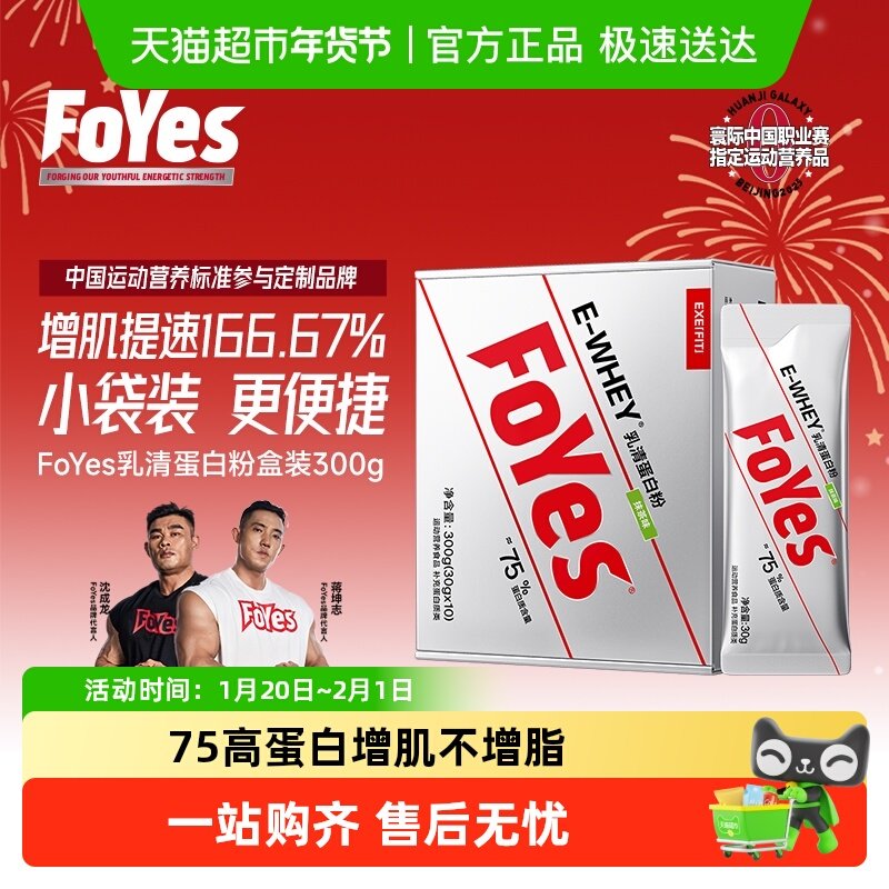 FoYes速生乳清蛋白粉便携健身男蛋白增肌粉营养粉小袋独立装正品,保健食品/膳食营养补充食品,乳清蛋白,淘宝优惠券,粉丝福利购,淘宝优惠卷
