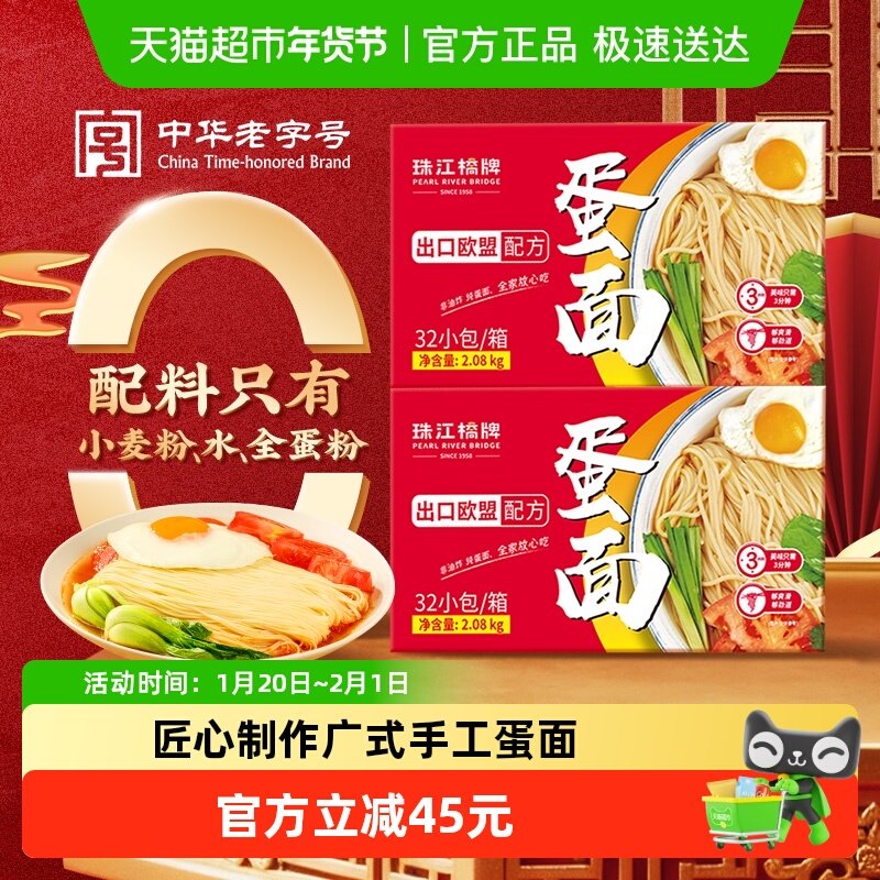 珠江桥牌儿童鸡蛋面挂面2.08kgX2箱非油炸面无添加剂独立包装整箱,粮油调味/速食/干货/烘焙,面条/挂面（无料包）,淘宝优惠券,粉丝福利购,淘宝优惠卷
