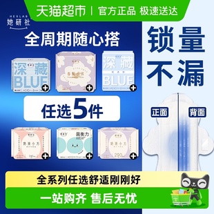 爆款 她研社卫生巾安睡裤 姨妈巾全周期随心配 任选5件