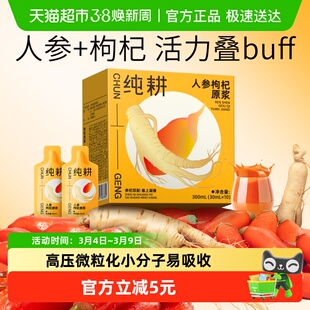 杞里香纯耕人参枸杞原浆礼盒长白山人参宁夏苟杞子原果榨汁饮品