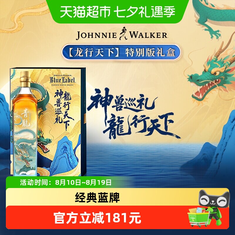 尊尼获加龙行天下蓝牌威士忌