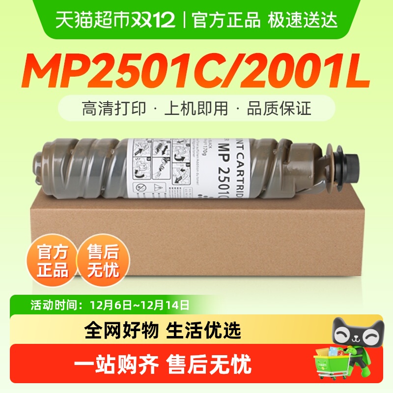 彩格理光MP2501C硒鼓