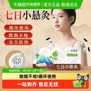 海氏海诺七日小悬灸家用微烟艾柱艾绒随身灸小艾罐三伏灸盒子装