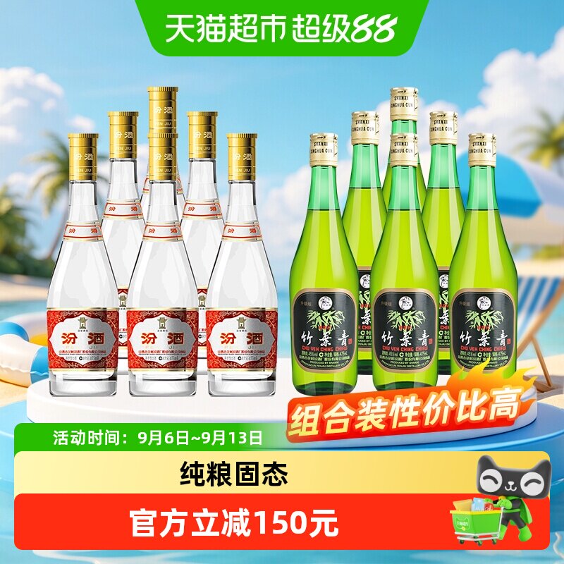 竹叶青汾酒组合装53度黄盖475ml*6瓶+竹叶青酒45度玻竹475ml*6瓶