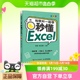 全彩版 秒懂Excel excel教程书籍 和秋叶一起学 正版 函数公式