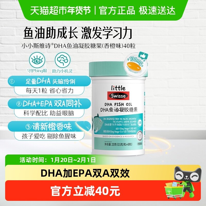 Swisse斯维诗DHA 儿童鱼油凝胶糖果橙香味防御蓝光效期至27年1月,保健食品/膳食营养补充食品,DHA/EPA/DPA亚麻酸,淘宝优惠券,粉丝福利购,淘宝优惠卷