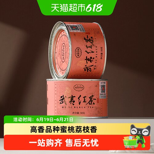 正山堂骏眉蜜桃香400年技艺红茶